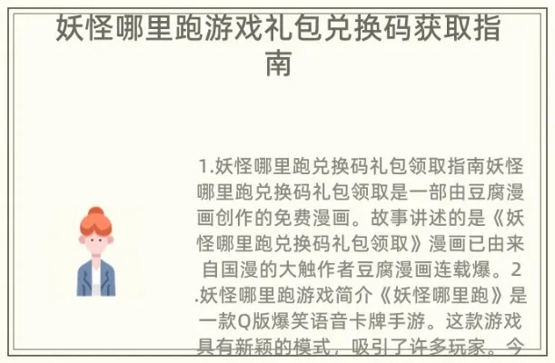 妖怪哪里跑礼包大全礼包和激活码领取攻略-妖怪哪里跑礼包领取攻略
