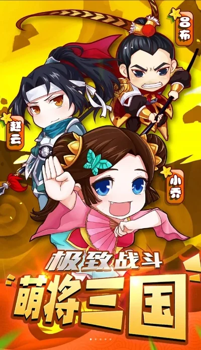 最Q三国无敌版-Q萌三国策略无敌