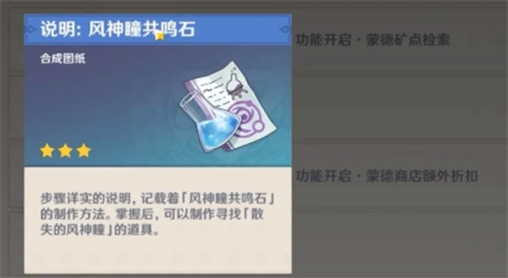 原神岩神瞳共鸣石怎么用-岩神瞳共鸣石使用方法-岩神瞳共鸣石使用方法