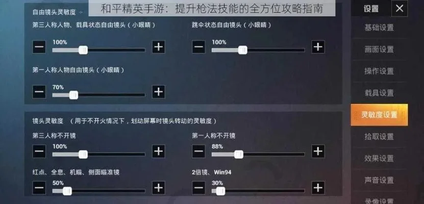 和平精英干货满满-和平精英提升枪法技巧