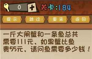 最强的大脑第184关通关：数学题新玩法，换个角度答案现形