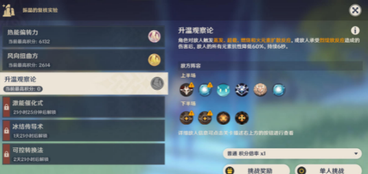 原神振晶复核实验第三关：升温观察与映射攻略