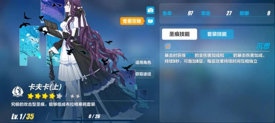 崩坏3暮光骑士月煌的圣痕武器搭配策略