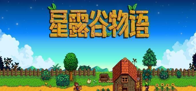 星露谷物语煎蛋卷食谱获取方式详解