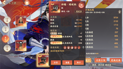 忘川风华录韩信灵器搭配攻略：承佑套心得分享与实战分析