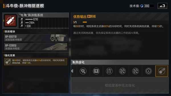 无尽的拉格朗日斗牛级脉冲炮加点心得