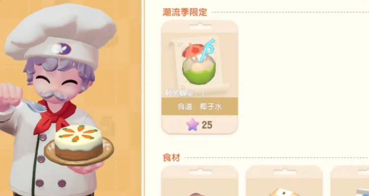 心动小镇蓝色海岸和粉色回忆菜谱解锁全攻略