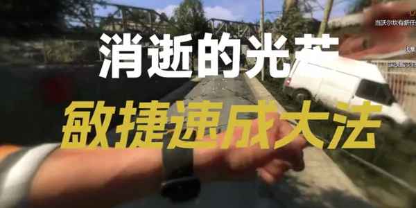 敏捷快速升级攻略：高效提升你的速度