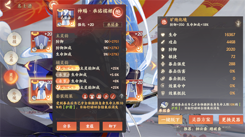 忘川风华录韩信灵器搭配攻略：承佑套心得分享与实战分析