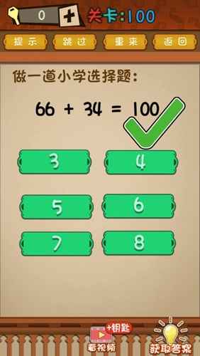 最强的大脑第100关：突破思维迷思，解锁隐藏数字