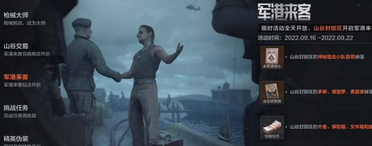 暗区突围军港来客活动体验心得：探索、收集与奖励全解析