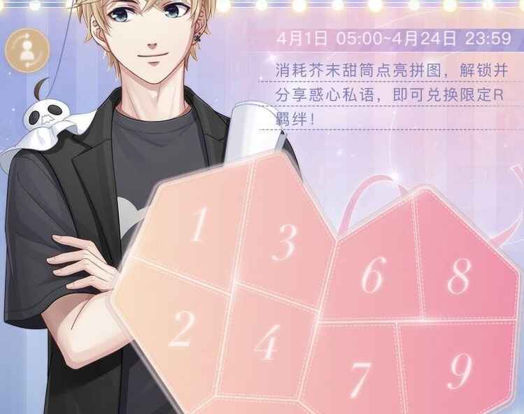 恋与制作人心动圈套活动全解析