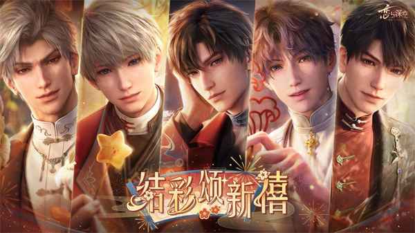 恋与深空3.0前瞻福利码全攻略