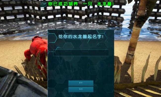 方舟生存进化驯服水龙兽全攻略