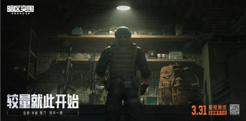 暗区突围山谷封锁区进入指南：等级、装备、货币全解析