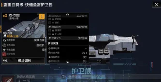 无尽的拉格朗日雷里亚特级评测：专精反舰的利器，全面性不足