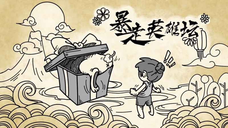 暴走英雄坛中秋奖励怎么得