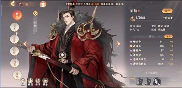 忘川风华录刘彻全面评价