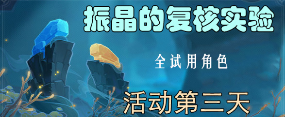 原神振晶复核实验第三关：升温观察与映射攻略