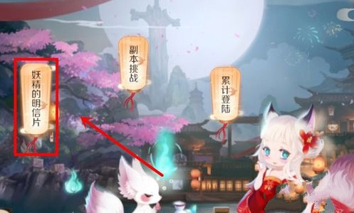 完美世界手游妖精的明信片玩法攻略：组队是关键