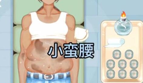 收纳达人小蛮腰通关秘籍