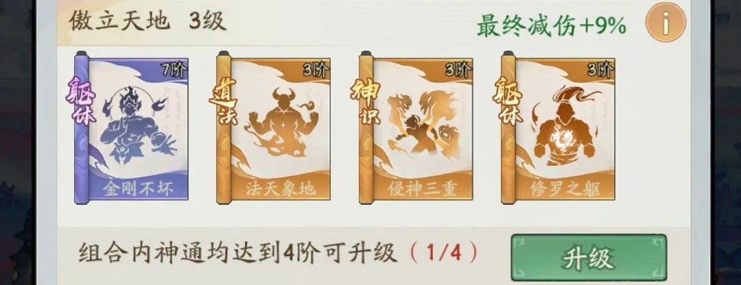 寻道大千神通玩法攻略详解：如何避免迷茫，精通神通运用