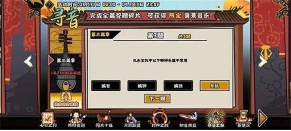 无悔华夏寻音之旅第三篇章答案策略分享