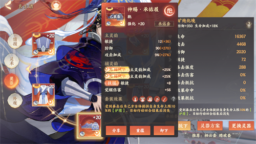 忘川风华录韩信灵器搭配攻略：承佑套心得分享与实战分析