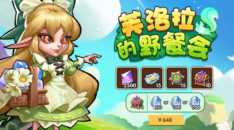 放置奇兵芙洛拉野餐会氪金活动性价比分析：值不值？