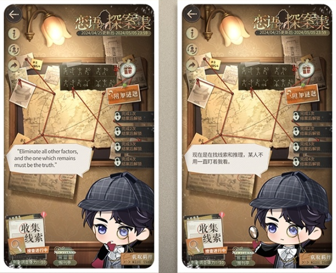 恋与制作人x福尔摩斯推理挑战全攻略