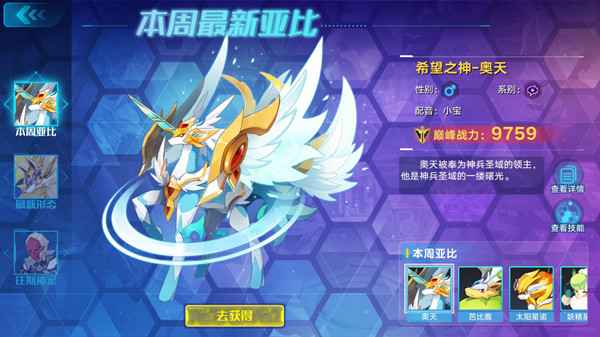 新亚比奥天技能与强度解析