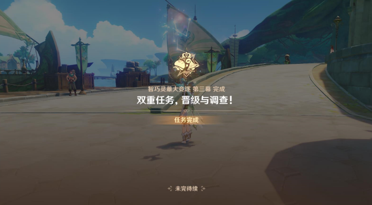 原神双重任务晋级与调查全攻略
