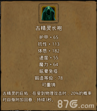 地下城堡2古精灵长袍：属性强大，实用性高