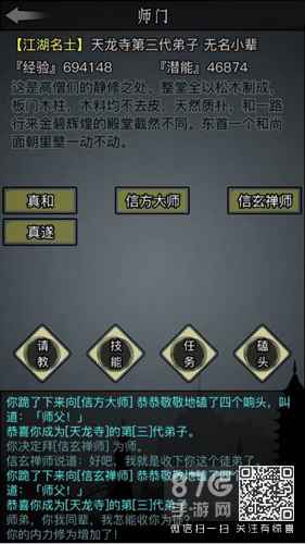 放置江湖天龙寺武功前置攻略：六脉神剑情怀与实用武学全解析