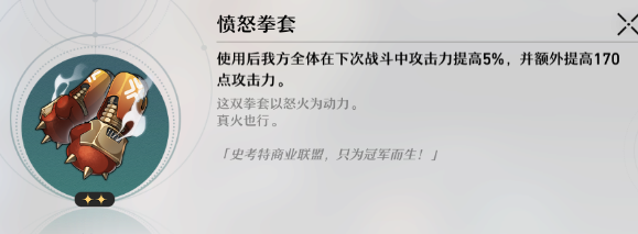 愤怒拳套在崩坏星穹铁道里怎么样怎么搞到手