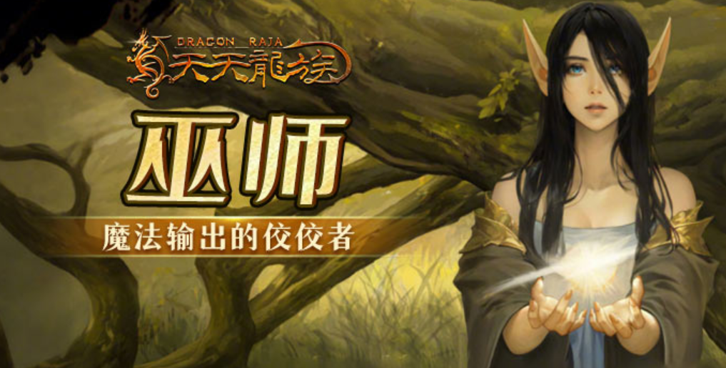 天天龙族后期最强职业是啥？