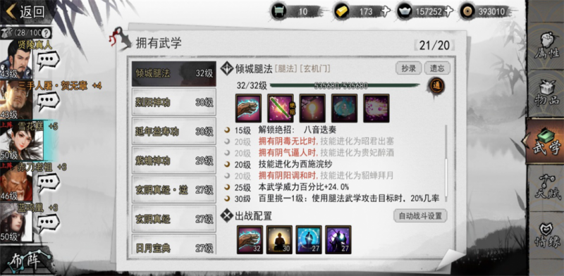 我的侠客腿法搭配什么武学最合适？