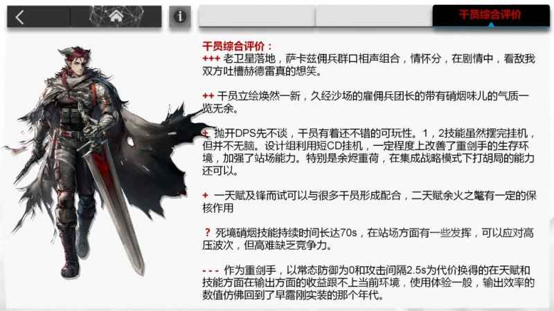 明日方舟赫德雷天赋解析