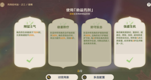 原神药剂应对法之三攻略分享