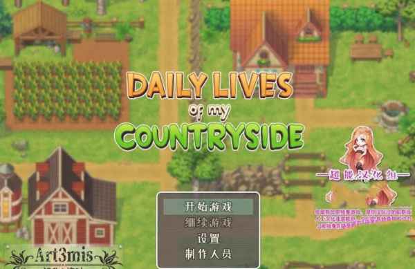 我的乡村日常生活洗衣日任务全解