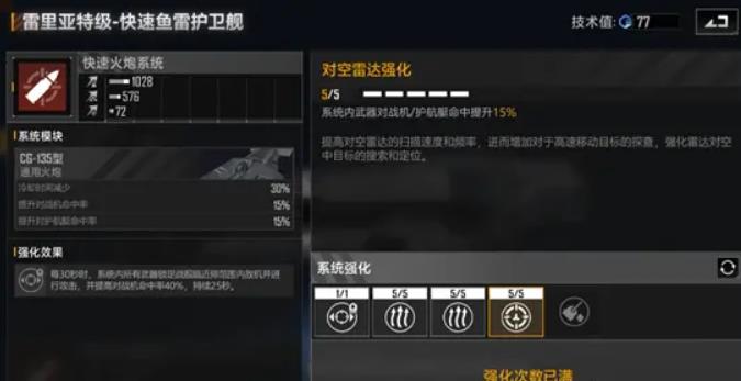 无尽的拉格朗日雷里亚特级评测：专精反舰的利器，全面性不足