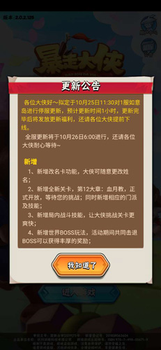 暴走大侠世界BOSS寻找与参与攻略