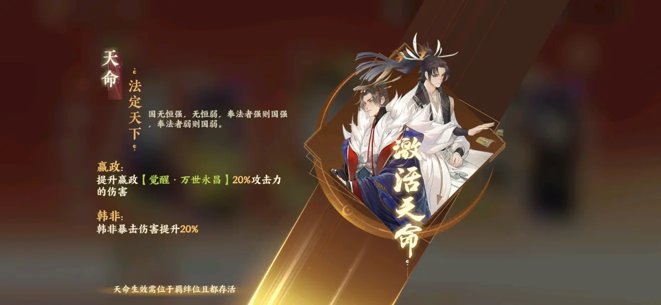 忘川风华录嬴政天命对象及解锁方法详解