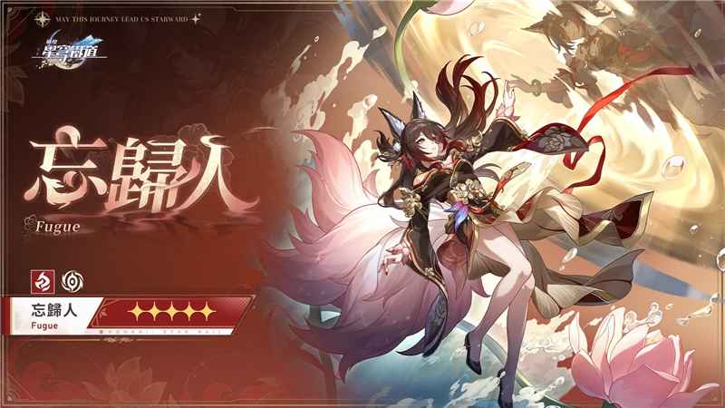 忘归人培养指南：材料获取与五星火系角色解析