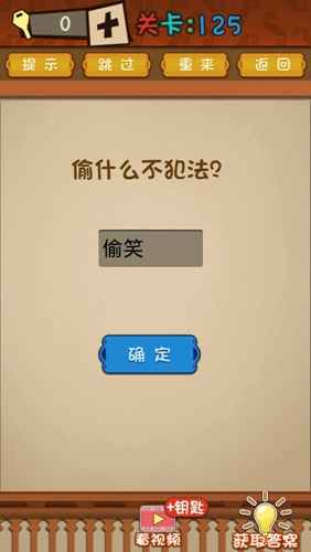 最强的大脑第125关通关：跳出思维定式，偷走“笑”本身