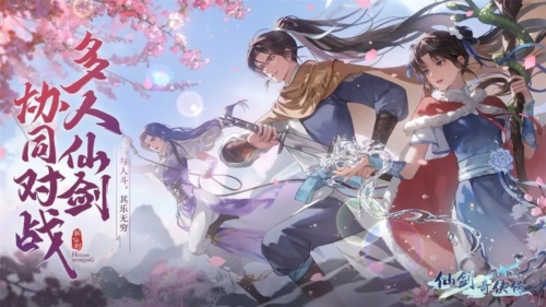 新仙剑奇侠传之挥剑问情上线：老角色回归，礼包领取指南开启新冒险