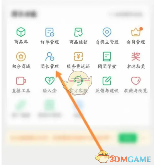 快团团找团长全攻略:高效搜索与实用技巧