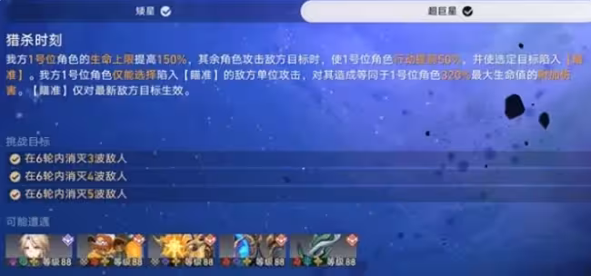 星芒启明第一天猎杀时刻通关攻略