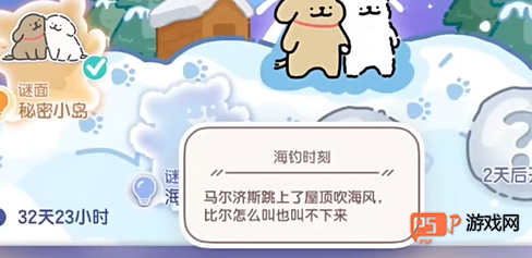 心动小镇线条小狗旅行记第3天通关指南：小狗泡泡与海钓任务详解