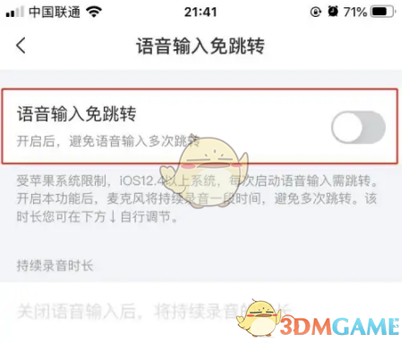 搜狗输入法语音跳转烦人？这样关掉它